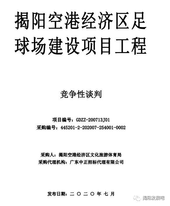 完美体育最大规模11人制揭阳将新建4个足球场(图1)