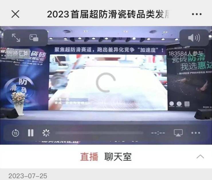 完美体育·(中国)官方网站2023首届超防滑瓷砖品类发展论坛举办 助力家居安全实(图2)