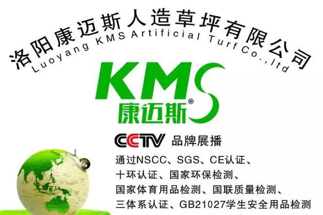 完美体育·(中国)官方网站展商推荐： 洛阳康迈斯人造草坪特装展位将再次亮相202
