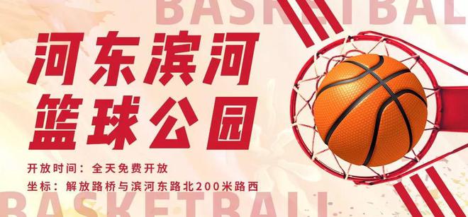 完美体育临沂篮球场馆指南建议收藏！