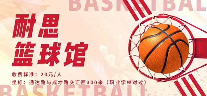 完美体育临沂篮球场馆指南建议收藏！(图3)