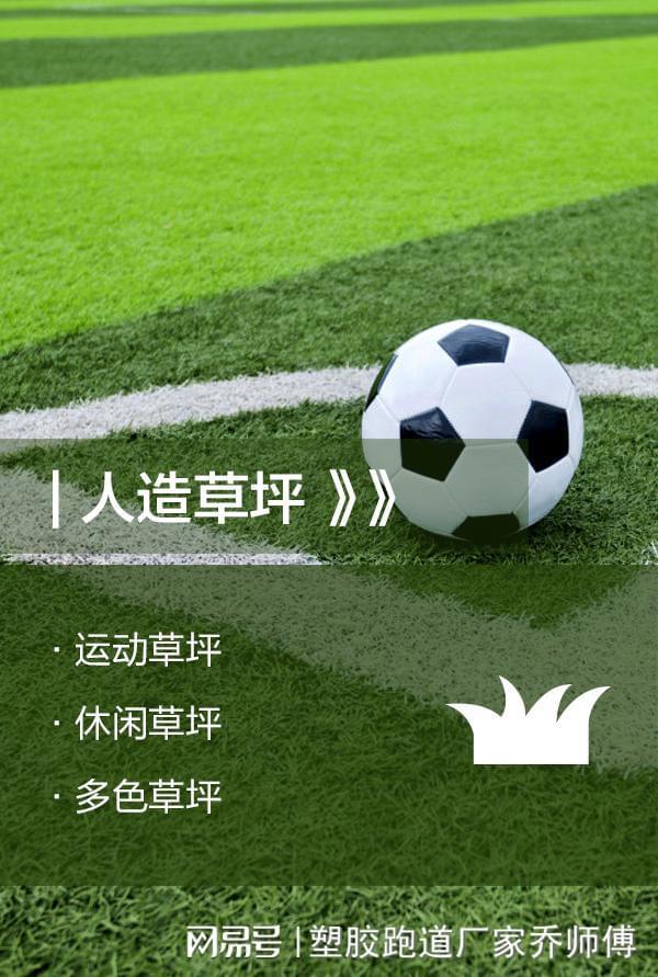 完美体育人造草坪施工工艺