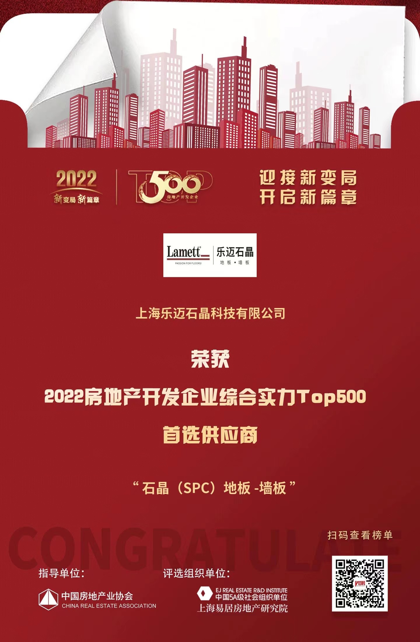 完美体育·(中国)官方网站乐迈石晶入选“2022房地产开发企业综合实力TOP50(图1)