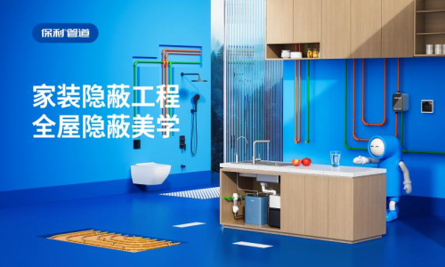 完美体育保利管道荣誉加身：斩获“2024塑料管道十大品牌”称号(图3)