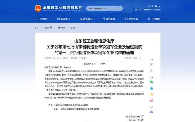 完美体育青岛中新华美深耕改性、染色塑料颗粒入选山东省制造业单项冠军企业名单(图1)