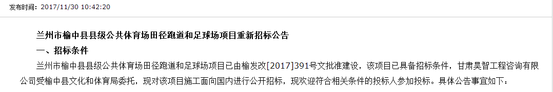 完美体育兰州榆中总投资630万建足球场 年底开工(图1)