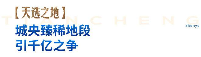 完美体育·(中国)官方网站2024振业天成官方公告：振业天成(售楼处)振业天成图(图6)