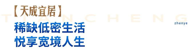 完美体育·(中国)官方网站2024振业天成官方公告：振业天成(售楼处)振业天成图(图18)