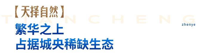 完美体育·(中国)官方网站2024振业天成官方公告：振业天成(售楼处)振业天成图(图16)