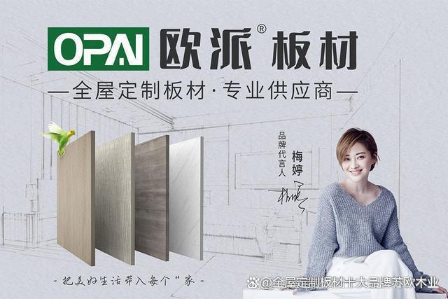 完美体育多层实木板十大品牌有哪些(排名不分先后)