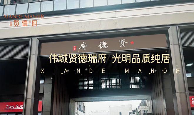 完美体育·(中国)官方网站深圳伟城贤德府有什么问题【项目卖得怎么样好不好】一文读(图1)
