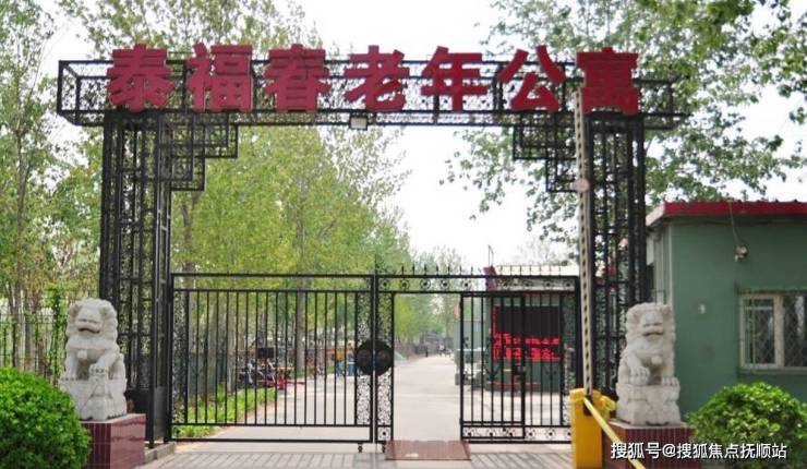 完美体育·(中国)官方网站2025年北京养老简介!大兴区泰福春老年公寓网站首页-